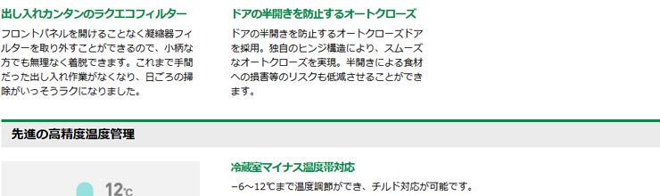 ホシザキ業務用冷蔵庫商品説明