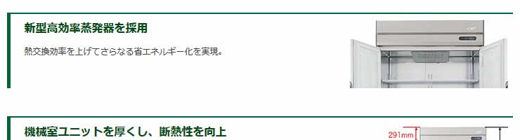 フクシマ業務用冷蔵庫商品説明