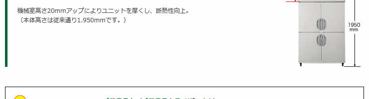 フクシマ業務用冷蔵庫商品説明