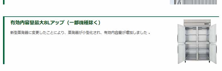 フクシマ業務用冷蔵庫商品説明