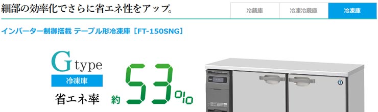 ホシザキ業務用横型冷凍庫