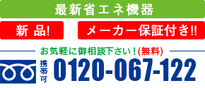 お問い合わせについて