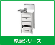 タニコー業務用ガスフライヤー涼厨シリーズ