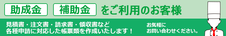 助成金
