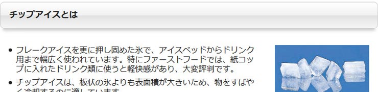 パナソニック製氷機