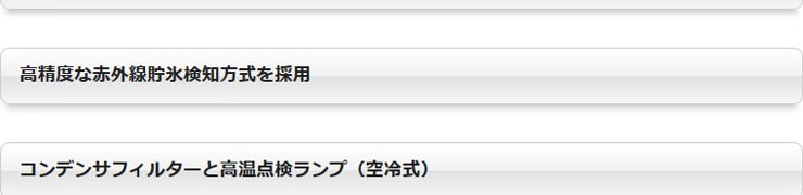 パナソニック製氷機