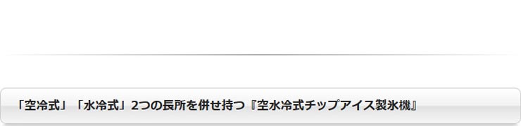 パナソニック製氷機