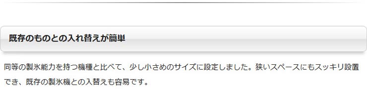 パナソニック製氷機