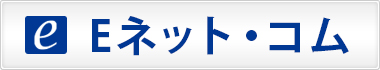 Eネット・コム